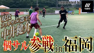 【突撃】現役フットサル選手がTabioの5本指ソックスを履いてプレーしたらヤバかった…