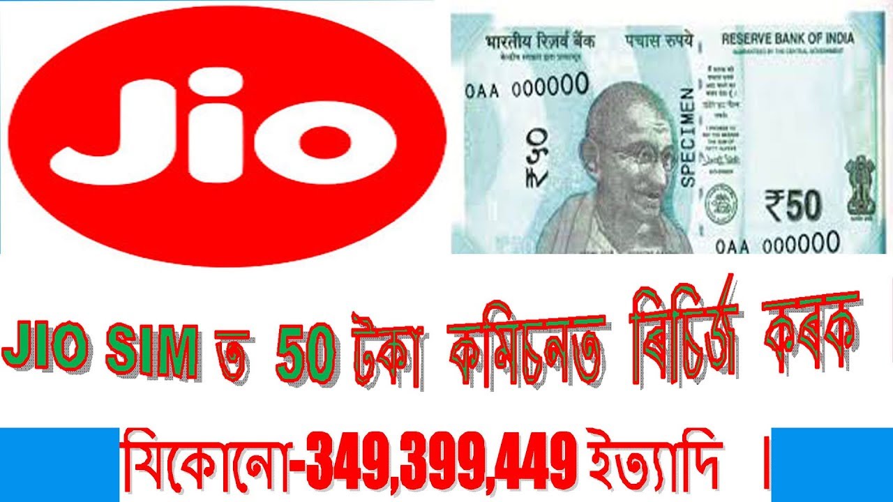 how to use jio voucher,how to use jio 50 off in all plan,