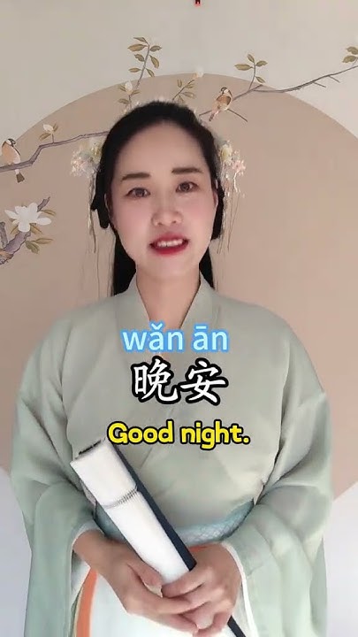 how-to-say-good-night-in-chinese-learnchinese-chinesedrama-hsk