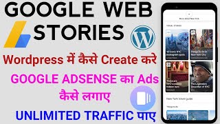 Google Web Stories Wordpress Plugin In Hindi Google Web Stories Kaise Banaye Web Stories