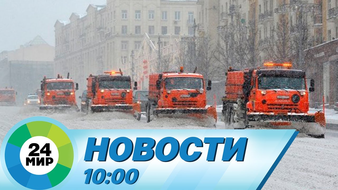 Новости 10:00 от 18.02.2024