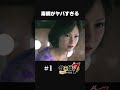 毒親がヤバすぎる【#1 龍が如く7/Yakuza Like A Dragon】#shorts