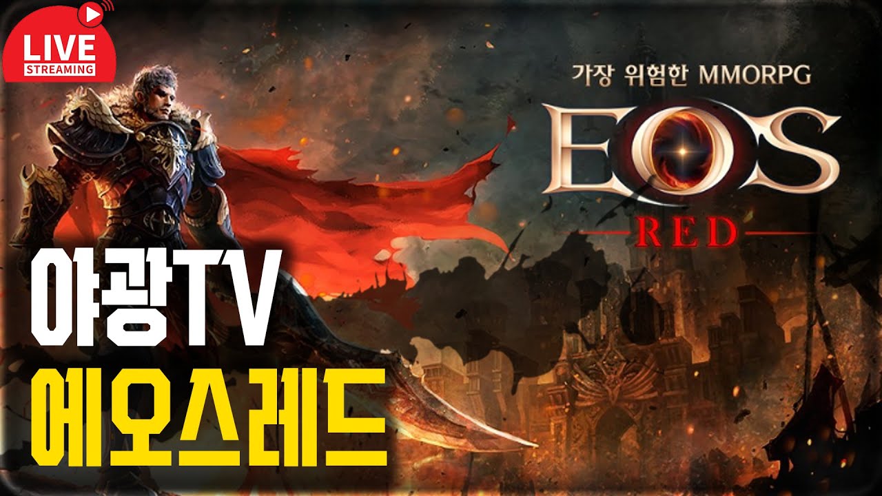 [에오스레드]  좋은하루 보내세요 즐거운 에오스로 하루를 시작 : )  