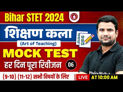 Bihar STET 2024 Shikshak Kala | Art of Teaching Bihar STET Mock Test-6 | Shikshan Kala by Deepak Sir