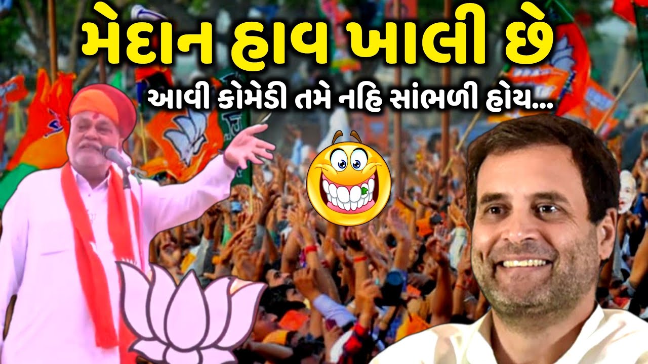 મેદાન હાવ ખાલી છે | Parsotam Rupala | Jadav Gadhvi Loksahitya