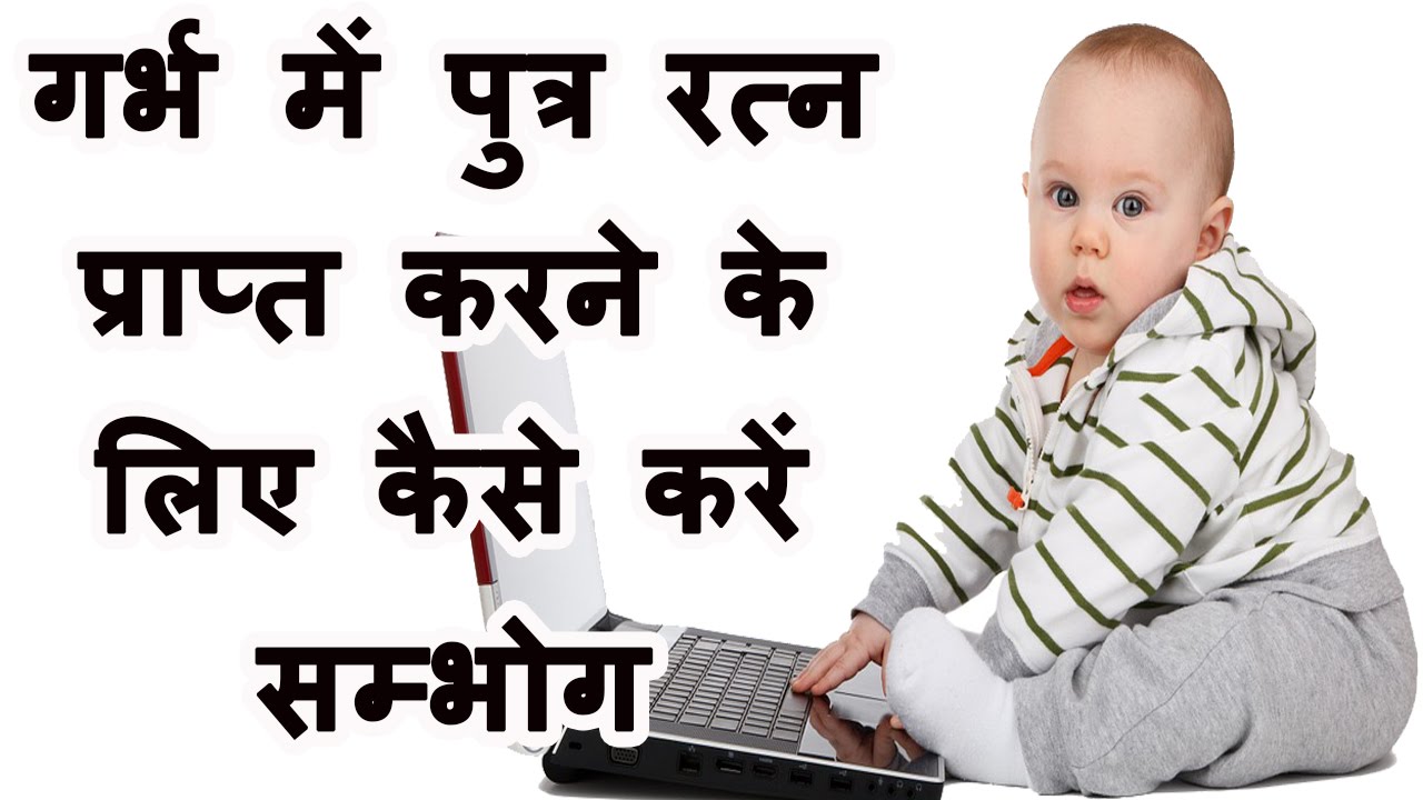 Pregnancy care get boy in hindi diet video information ...