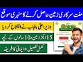 How to apply Apna Khet APNA Rozgar Sechem l Apna Khet APNA Rozgar Sechem ma Kasa Apply kare