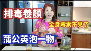 （171）「天然抗生素」蒲公英5大功效，3大禁忌是什麼？3物 ... 