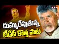      tdp election song  ap elections 2024  abn telugu