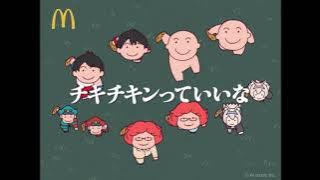 チキチキンっていいな  feat. 野沢雅子&内村航平&ベガ&FUWAMOCO　マクドナルド　歌