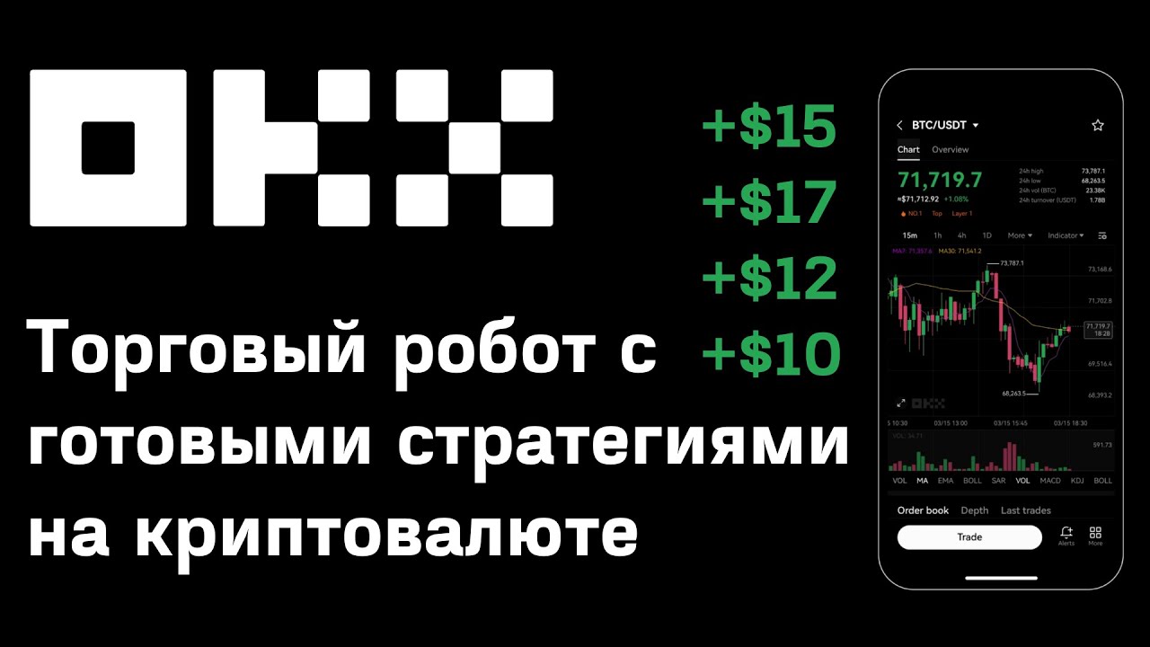 Торговый бот на бирже Okx | Пассивный доход с торговым роботом на бирже Okx