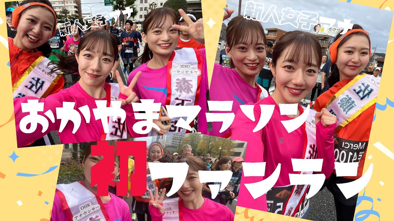 First Time] Okayama Marathon 2023: A rookie female announcer