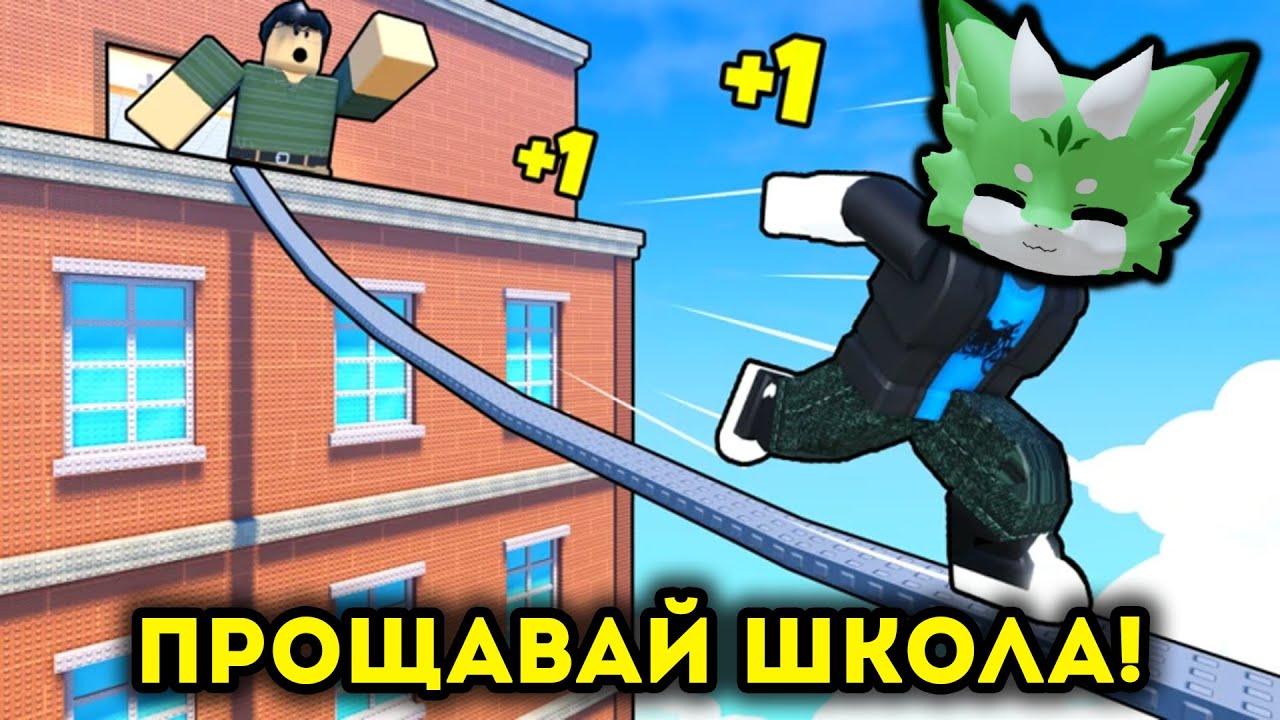 ЛЕГЕНДАРНА ВТЕЧА ЗІ ШКОЛИ! НА МЕНЕ ПОЛЮЮТЬ УСІ ВЧИТЕЛІ! Роблокс УКРАЇНСЬКОЮ!