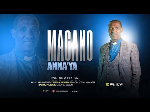 Magaano Anna Ya ማጋኖ አናያ ቄስ ዘማሪ ዳንጊሶ ቱሉ New Sidamic Gospel Song 2025 Official Video