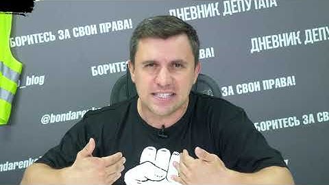 Бондаренко стал кандидатом в депутаты Госдумы  Документы поданы, все мосты сожжены