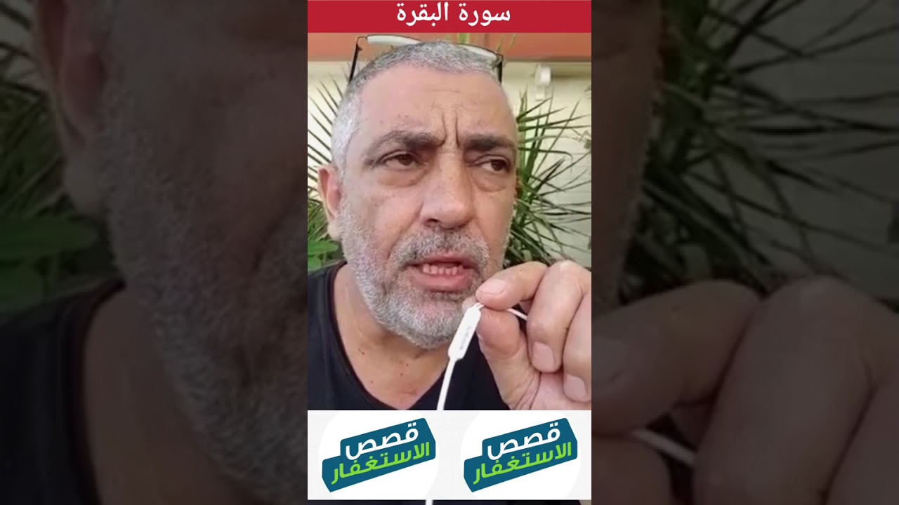لماذا تهجم عليك الشياطين عندما تقرأ سورة البقرة ؟
