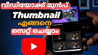 youtube thumbnail malayalam 2023|how to add thumbnail to youtube video 2023 mobile screenshot 3