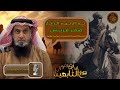 صقر قريش عبد الرحمن الداخل السلسلة المضيئة لشخصيات إسلامية عظيمة الشيخ د سرور بن مذكر العجمي 
