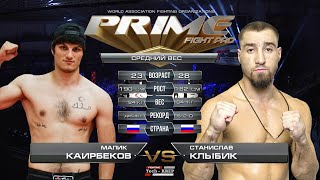 Малик Каирбеков vs. Станислав Клыбик | Stanislav Klybik vs. Malik Kairbekov | TKFC - PS 16