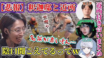 近くに越してきたV.I.PチームとSHAKAの"良好"なご近所付き合いまとめ【Rust配信者サーバー】