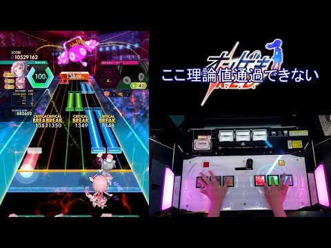 【オンゲキ手元】エピクロスの虹はもう見えない [LUN] SSS+・ABFB