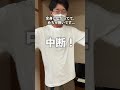 日本一周中に起きた、まさかのアクシデント...！！#Shorts