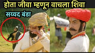          Jiva Mahale Scene  Jay Bhavani Jay Shivaji  afzalkhan
