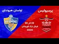 بازی تماشایی پرسپولیس اولسان پرسپولیس به Varباخت