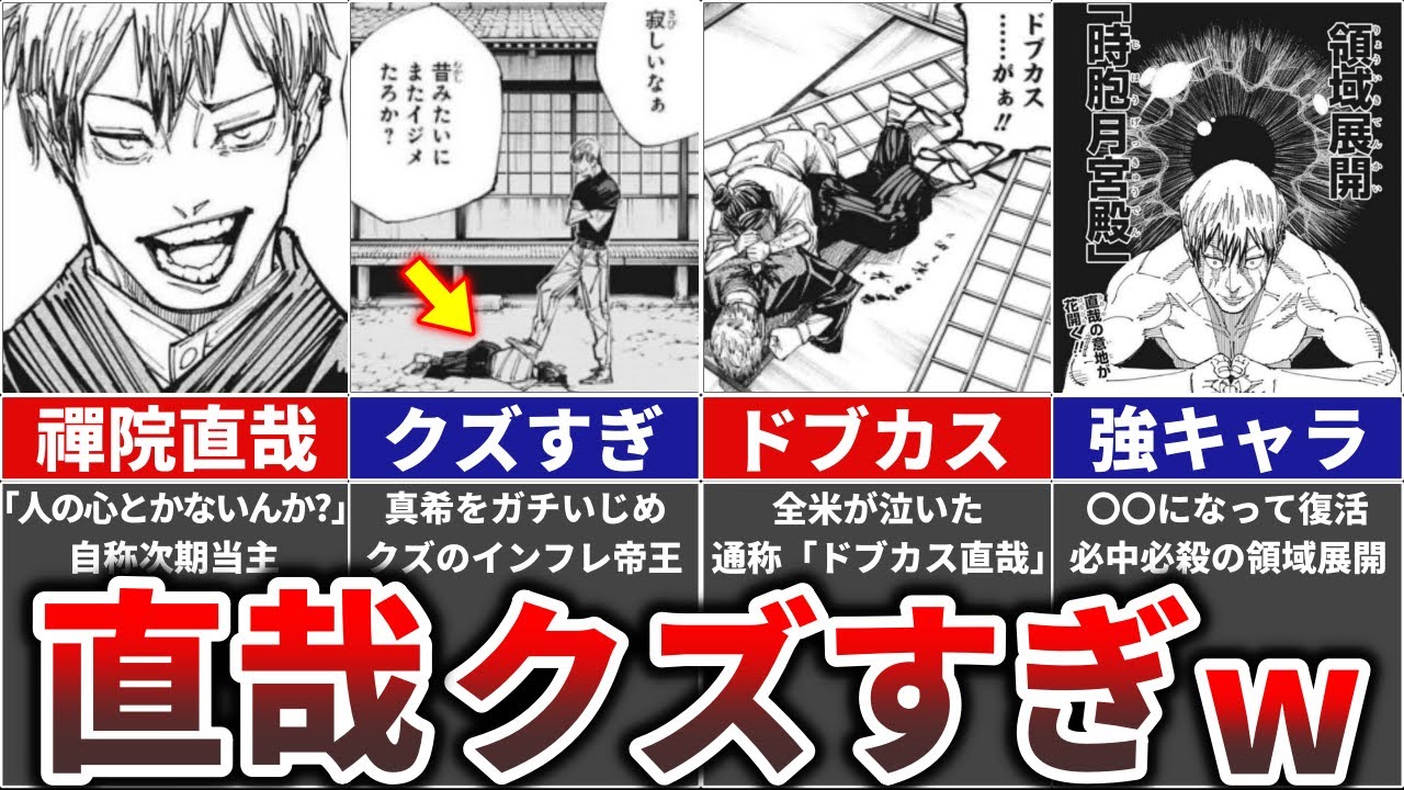 呪術廻戦】『禪院直哉』とかいう論外の男がクズすぎるので徹底解説w