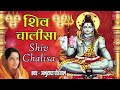 श्री शिव चालीसा I Shri Shiv Chalisa | Anuradha Paudwal I Monday Special | Shiv Bhakti Song Mp3 Song