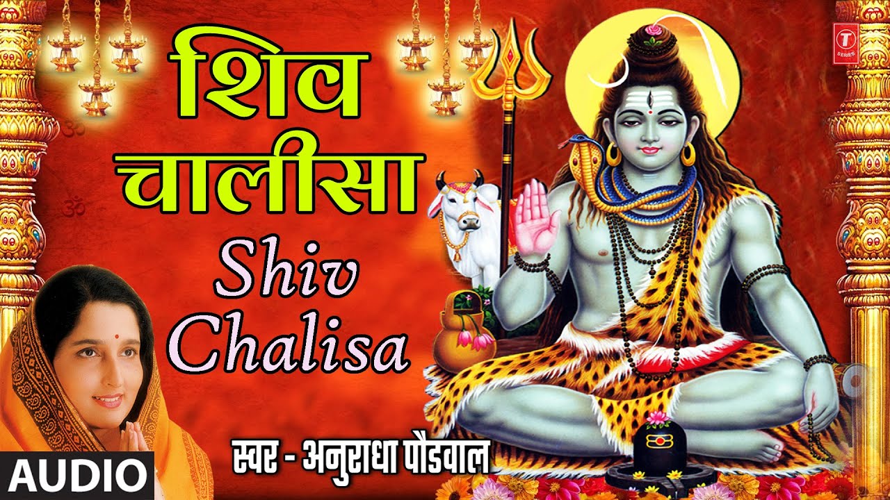    I Shri Shiv Chalisa  Anuradha Paudwal I Monday Special  Shiv Bhakti Song