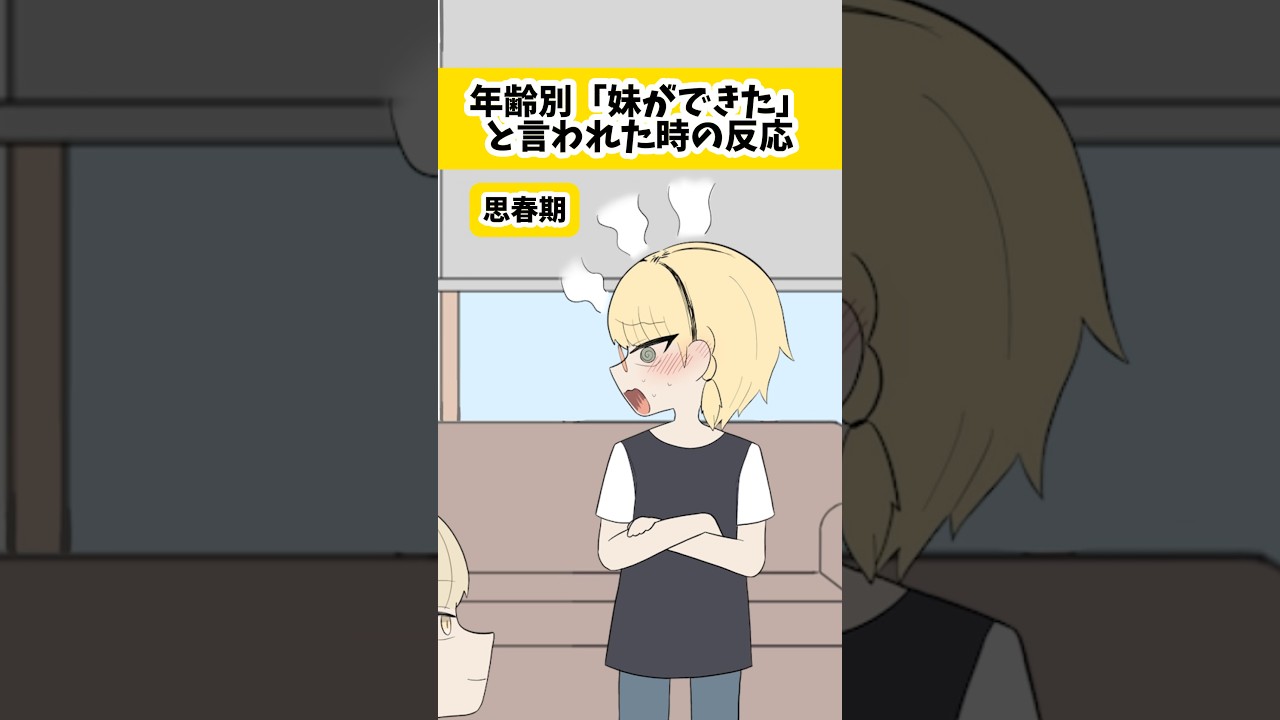 大人になってから兄弟できると複雑なんよ… #ニコたんアニメ