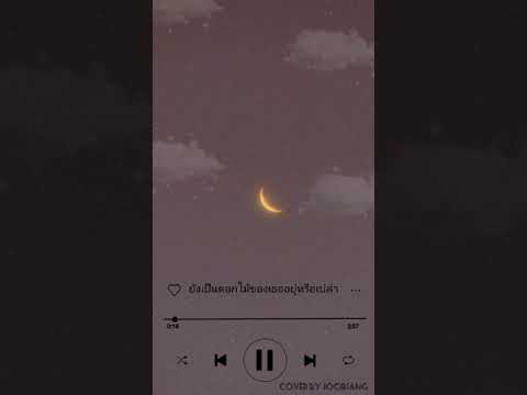 ยังเป็นดอกไม้ของเธอหรือเปล่า จุ๊บแจง ณัฐนิชา{ JoobjangNutnicha} {COVER} -Original By Faye Fang Kaew.