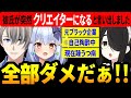 【#ノンデリお悩み相談所】天才じゃなくても成功できる?クリエイター宣言する彼氏を心配するマロ主にノンデリ三銃士がアドバイス【犬山たまき/かなえ先生/伊東ライフ】【かなえ先生/ Vtuber 切り抜き】