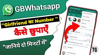 gb whatsapp me gf ka number kaise chupaye | kisi ka whatsapp number hide kaise kare screenshot 5
