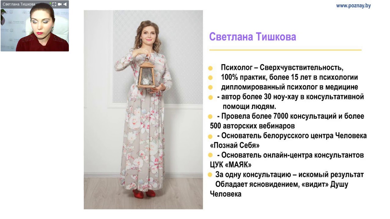 ПРЕЗЕНТАЦИЯ ОНЛАЙН-КУРСА Светланы Тишковой "«Духовный Маяк 2019" - YouTube