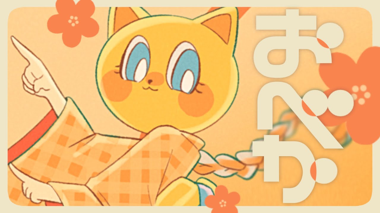 【歌ってみた】おべか/すりぃ【なぎばそぱ】