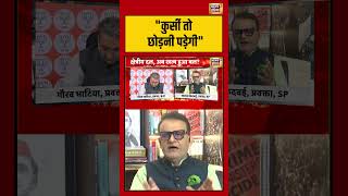 Amish Devgan: "कुर्सी तो छोड़नी पड़ेगी" #mamatabanerjee #bjp #westbengal