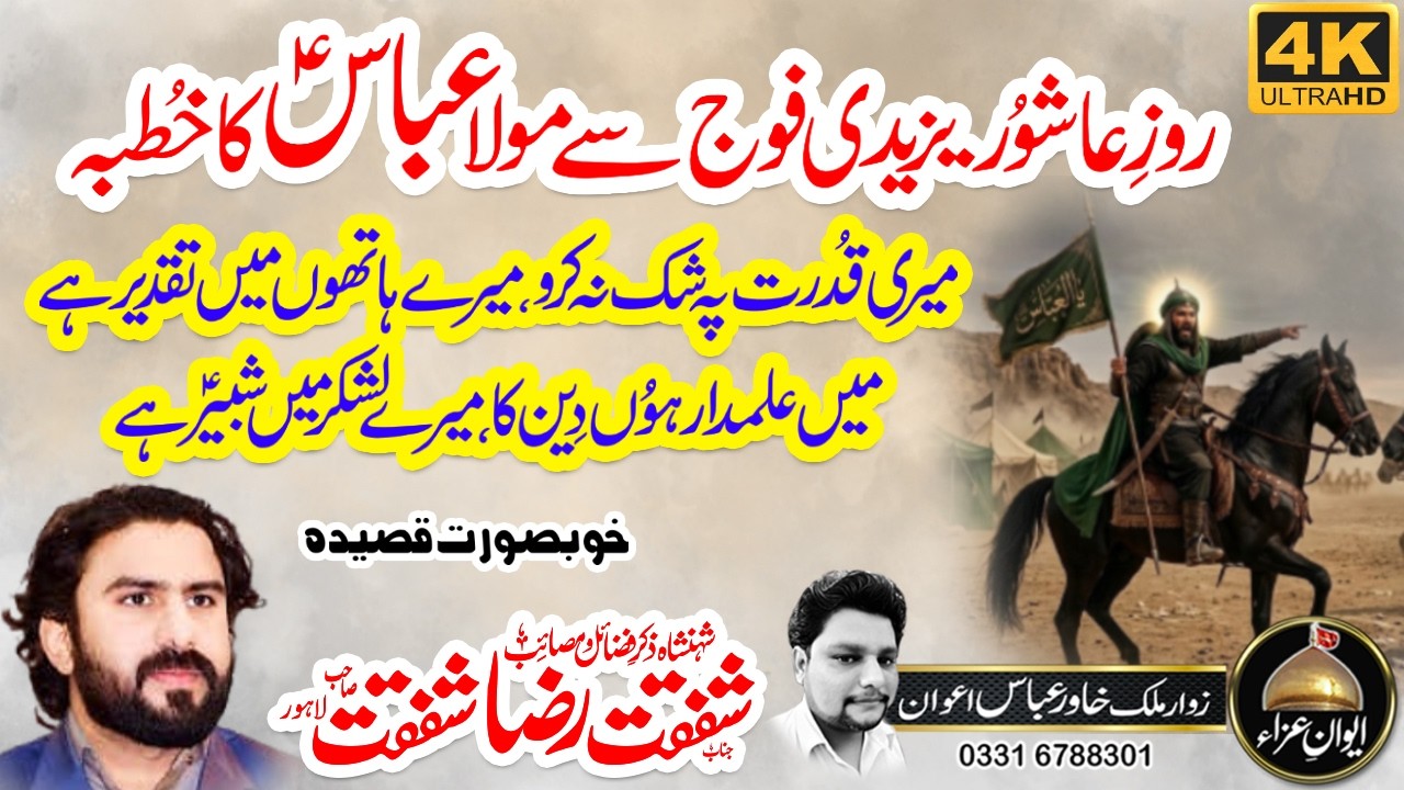 Khutba Mola ABBAS Alamdar (as) | zakir Shafqat Raza Shafqat 2026 | Awan ...