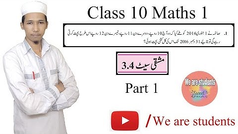 arithmetic progression class 10 ex 3.3 | arithmetic progression class 10 ex 3.4 Urdu medium