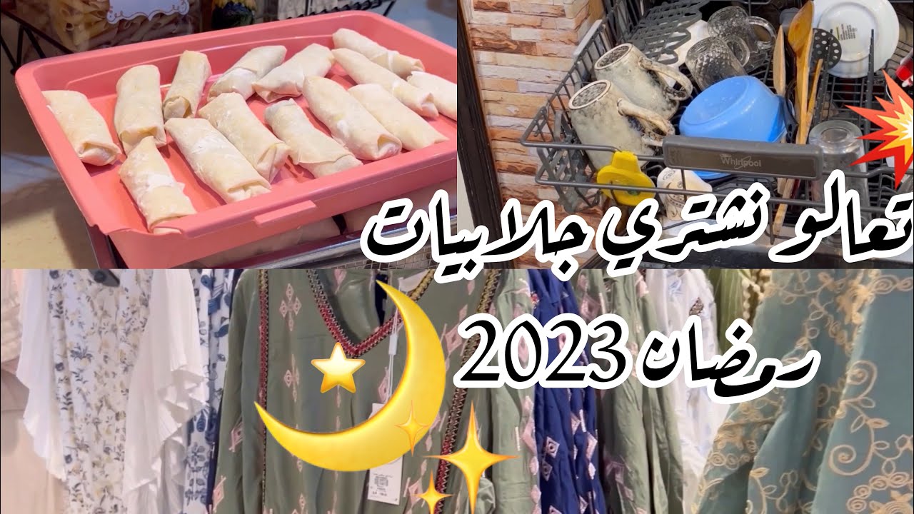روتين يوم كامل من منزلي الصغير / تجهيزات رمضان ٢٠٢٣