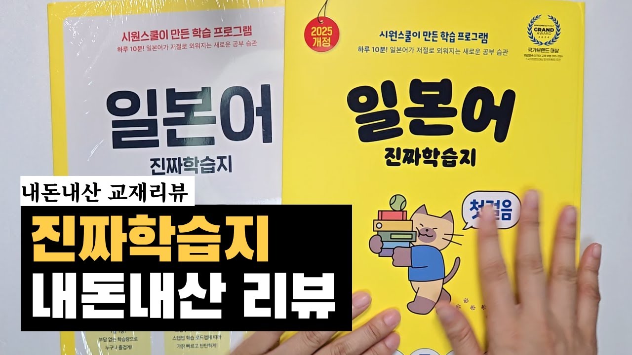 "일본어 진짜 학습지" 📖 선생님 시선 리뷰