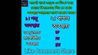 সামর্থ্য থাকা সত্ত্বেও যে ভিক্ষা করে বেড়ায়/ইসলামিক কুইজ/#vairalvideo #ytshorts #shortsviral