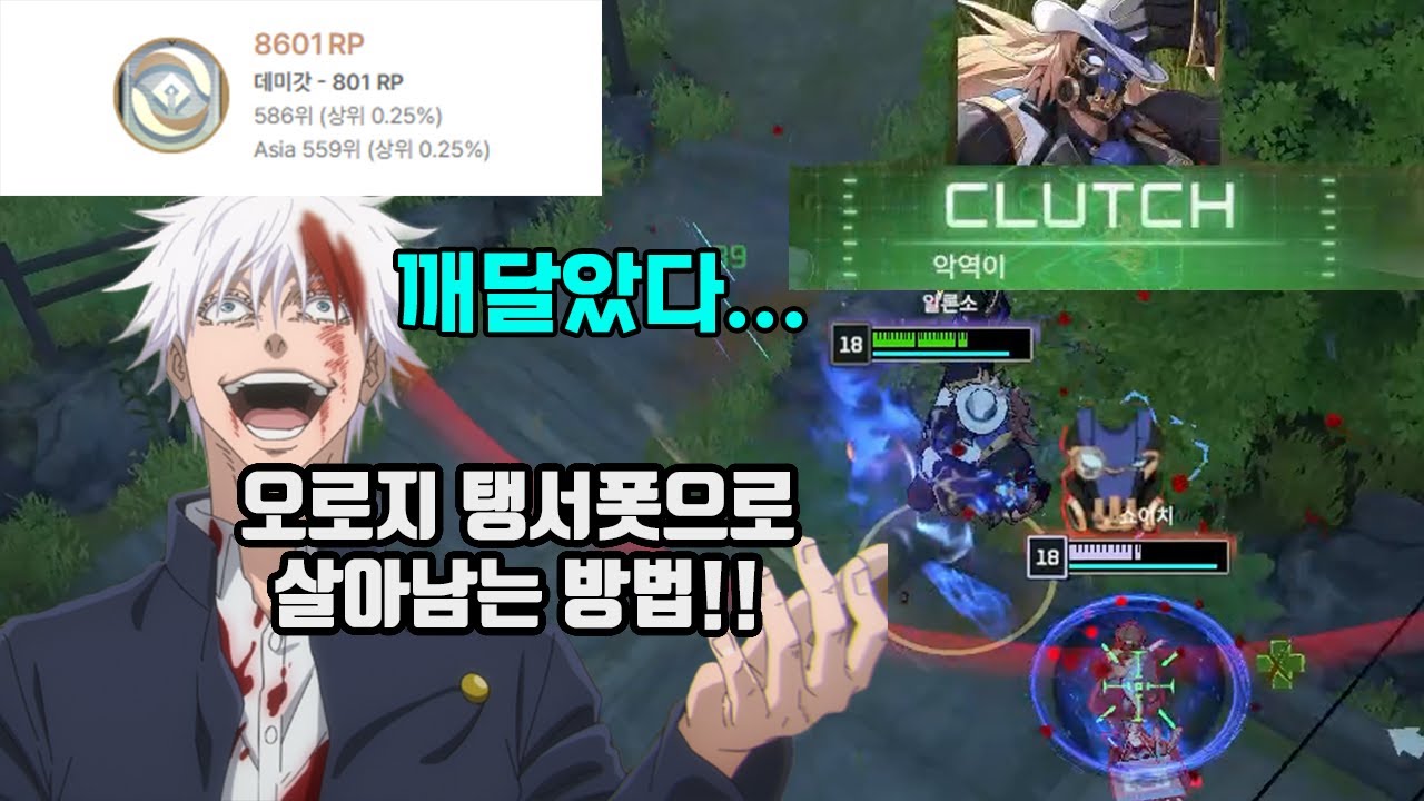 탱커와 서포터로 이터큐에서 살아남는 방법 [시즌7 플레이 모음]