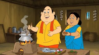 গোপাল ভাঁড় মাছ-ভাত রান্না করেছিল | Gopal Bhar New Episode