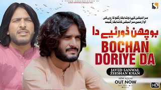 Bochan Doriye Da - Javed Sanwal - Zeeshan Khan - Latest Punjabi Saraiki Song 2023