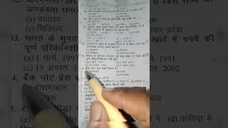 #shorts #bssc #bsscpreparation #historymcq #gk #study #exam #viralshorts #trending #ytshorts