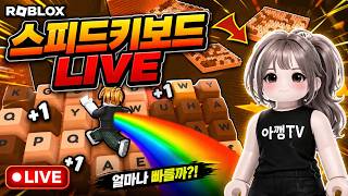 Roblox Gameplay 🔥speed keyboard escape screenshot 1