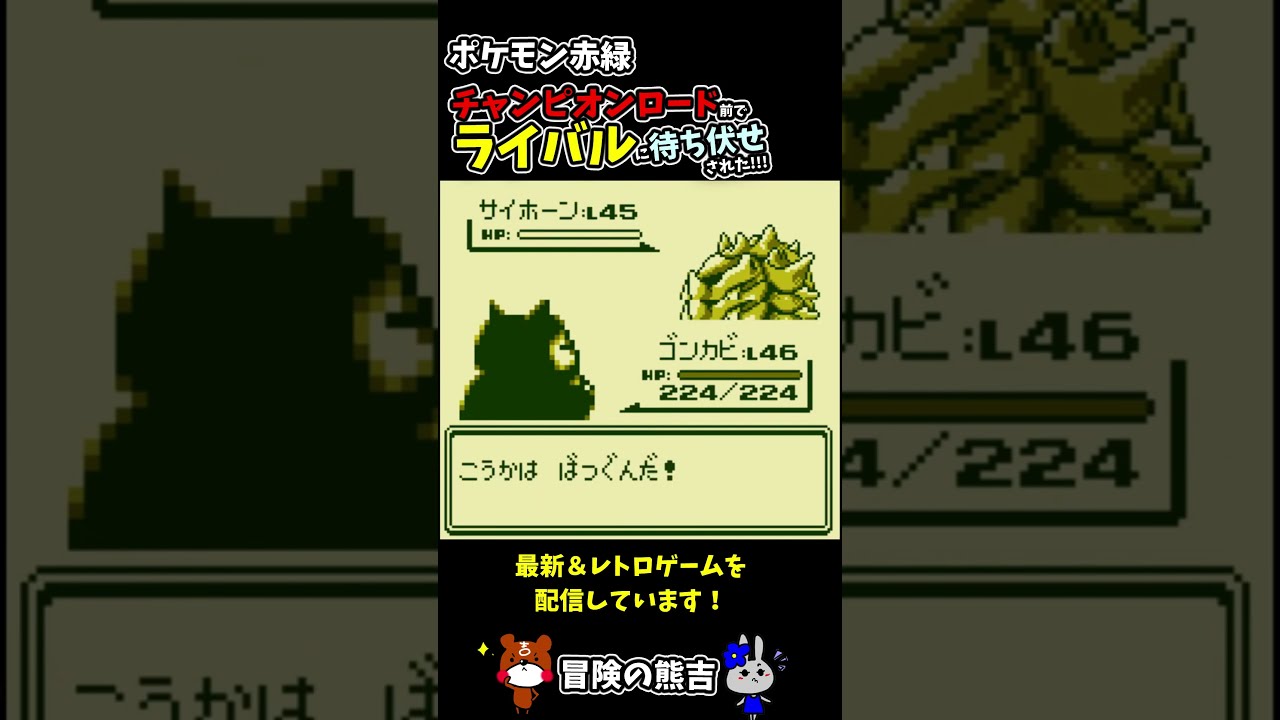 ポケモン赤緑】終盤ライバル戦！チャンピオンロード前(22番道路