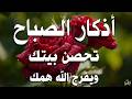 أذكار الصباح راحة نفسية لا توصف بصوت القارئ علاء عقل Morning Athkar Dzkir Pagi by Alaa Aql